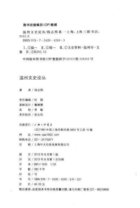 2013-温州文史论丛.pdf电子版_浙江省志预览图2