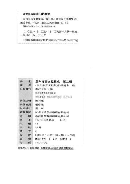 2013-温州方言文献集成  第2辑.pdf电子版_浙江省志预览图2