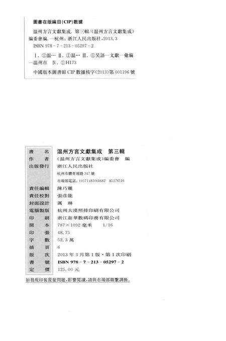 2013-温州方言文献集成  第3辑.pdf电子版_浙江省志预览图2