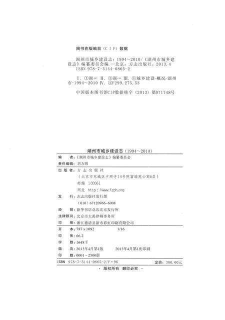 2013-湖州市城乡建设志  1994-2010.pdf电子版_浙江省志预览图2