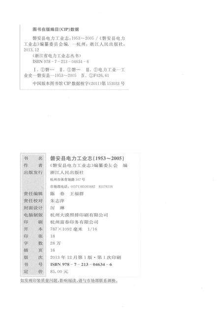 2013-磐安县电力工业志.pdf电子版_浙江省志预览图2