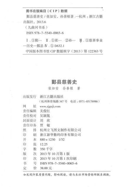 2013-鄞县慈善史.pdf电子版_浙江省志预览图2