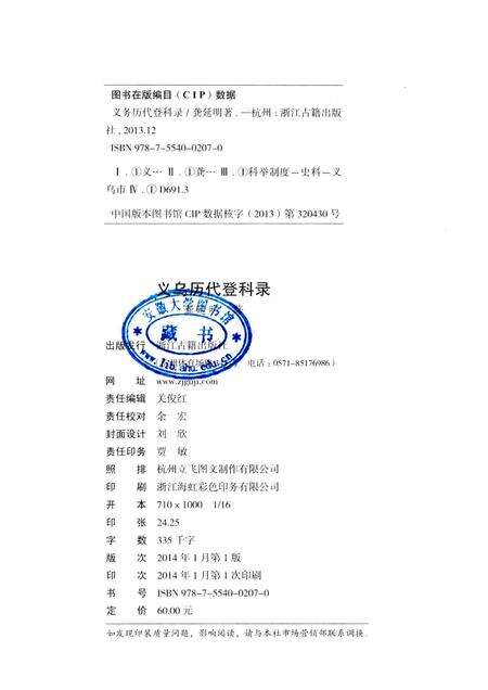 2014-义乌历代登科录.pdf电子版_浙江省志预览图2