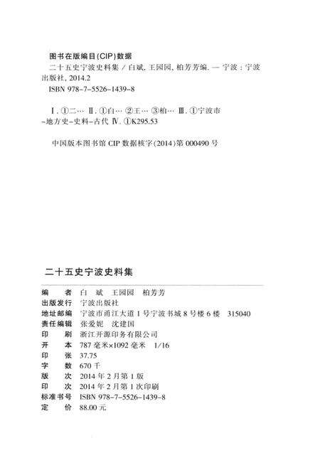 2014-二十五史宁波史料集.pdf电子版_浙江省志预览图2