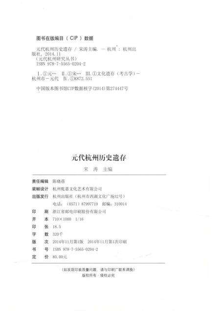 2014-元代杭州历史遗存.pdf电子版_浙江省志预览图2