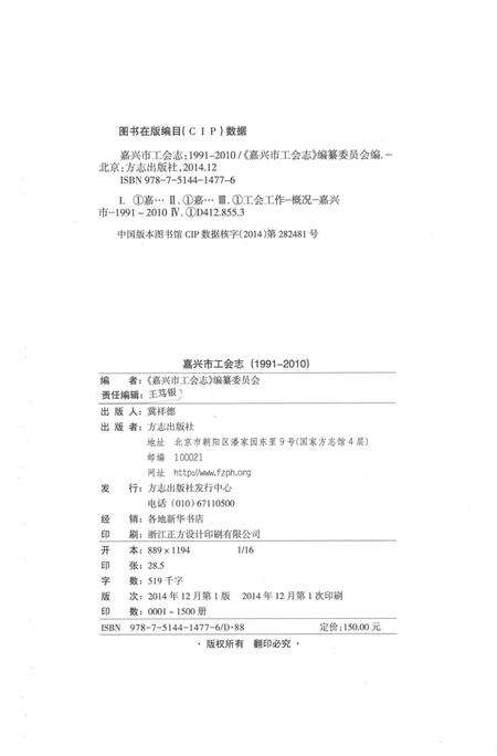2014-嘉兴市工会志.pdf电子版_浙江省志预览图2
