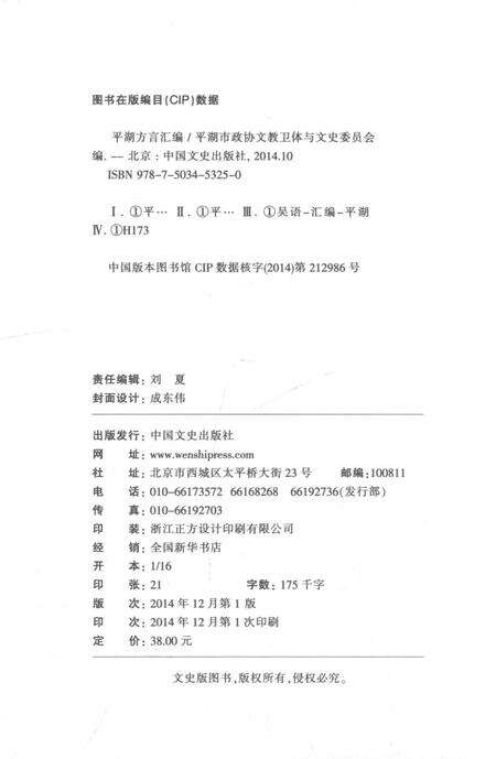 2014-平湖方言汇编.pdf电子版_浙江省志预览图2