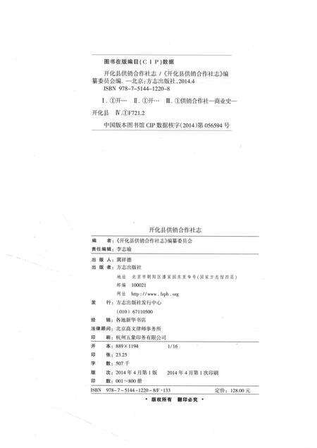 2014-开化县供销合作社志.pdf电子版_浙江省志预览图2