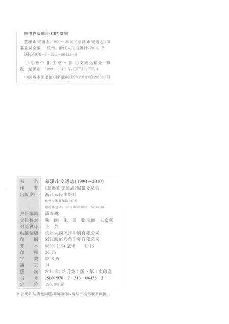 2014-慈溪市交通志.pdf电子版_浙江省志预览图2
