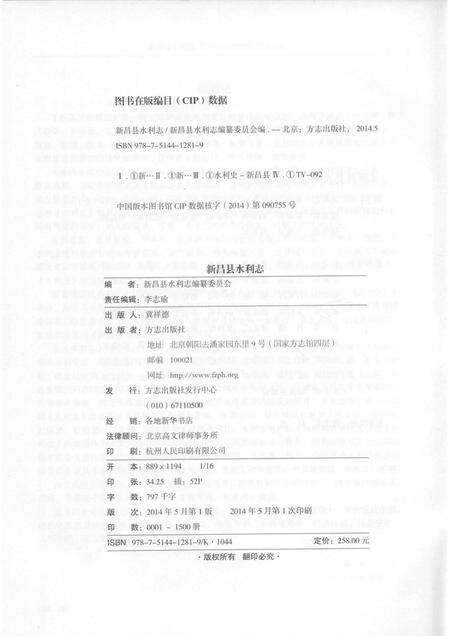 2014-新昌县水利志.pdf电子版_浙江省志预览图2