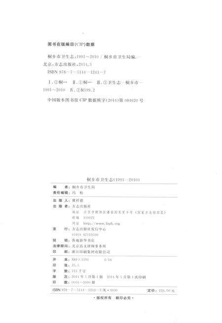 2014-桐乡市卫生志.pdf电子版_浙江省志预览图2