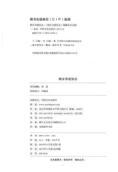 2014-桐乡市政协志.pdf电子版_浙江省志预览图2