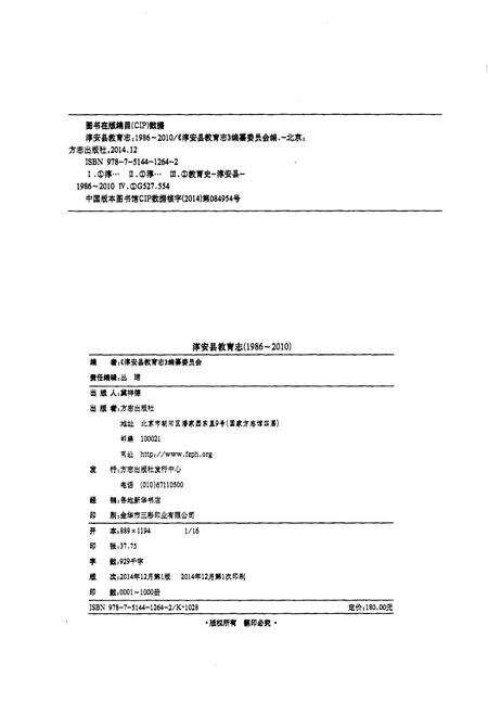 2014-淳安县教育志  1986-2010.pdf电子版_浙江省志预览图2