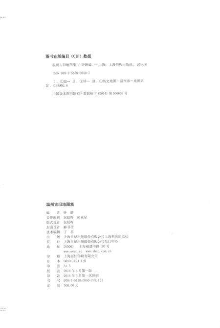 2014-温州古旧地图集.pdf电子版_浙江省志预览图1