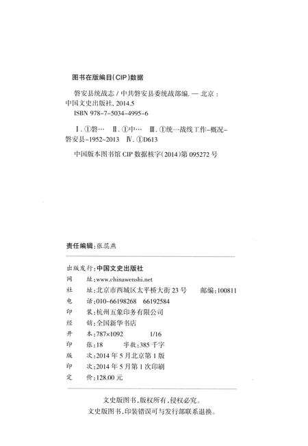 2014-磐安县统战志.pdf电子版_浙江省志预览图2