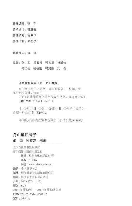 2014-舟山渔民号子.pdf电子版_浙江省志预览图2
