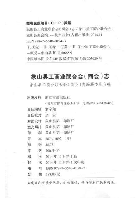 2014-象山县工商业联合会（商业）志.pdf电子版_浙江省志预览图2