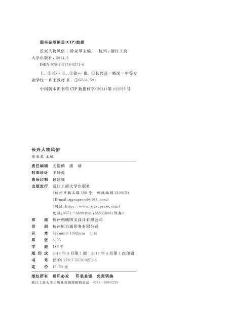 2014-长兴人物风俗.pdf电子版_浙江省志预览图2