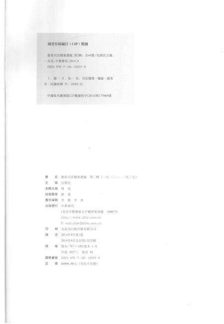 2014-龙泉司法档案选编  第2辑  1912  上.pdf电子版_浙江省志预览图2