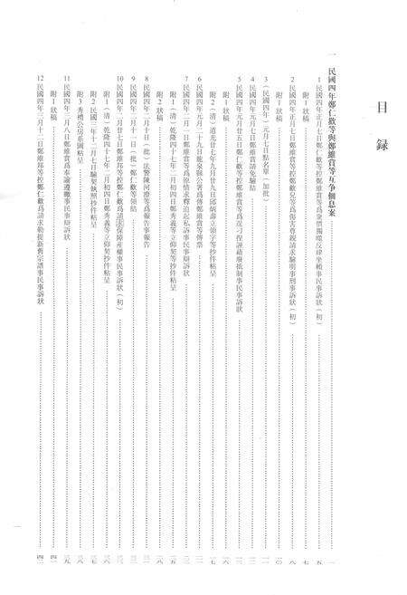 2014-龙泉司法档案选编  第2辑  1915  上.pdf电子版_浙江省志预览图2