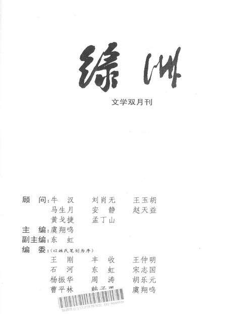 新疆绿洲1999年第04期.pdf电子版_新疆维吾尔族自治区志预览图2