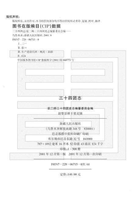 三十四团志.pdf电子版_新疆维吾尔自治区志预览图2