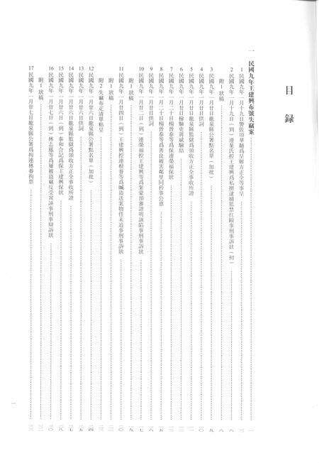 2014-龙泉司法档案选编  第2辑  1920  上.pdf电子版_浙江省志预览图2