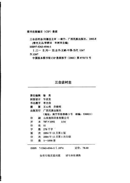 三合店村志.pdf电子版_山东省志预览图2