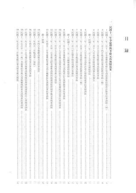 2014-龙泉司法档案选编  第2辑  1924  上.pdf电子版_浙江省志预览图2