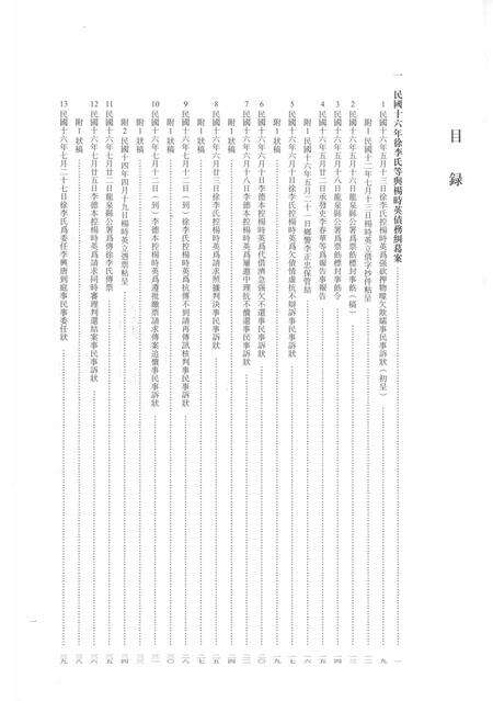 2014-龙泉司法档案选编  第2辑  1927  上.pdf电子版_浙江省志预览图2