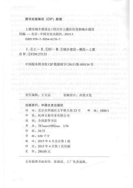 2015-上虞市城乡建设志.pdf电子版_浙江省志预览图2