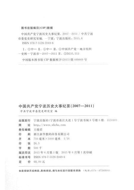 2015-中国共产党宁波历史大事纪要  2007-2011.pdf电子版_浙江省志预览图2