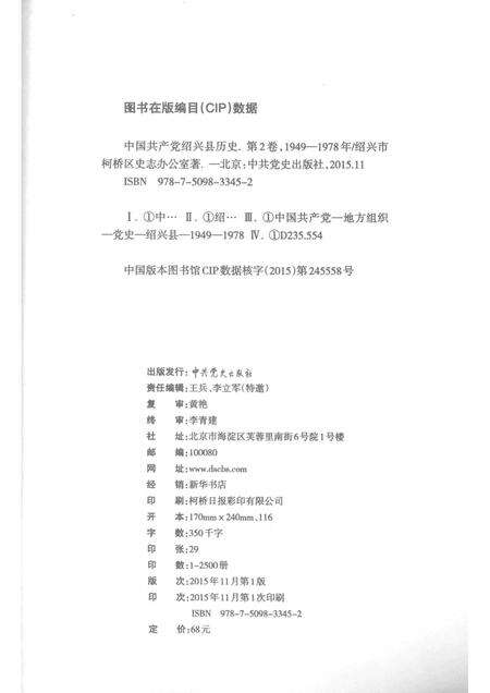 2015-中国共产党绍兴县历史  第2卷  1949-1978.pdf电子版_浙江省志预览图2