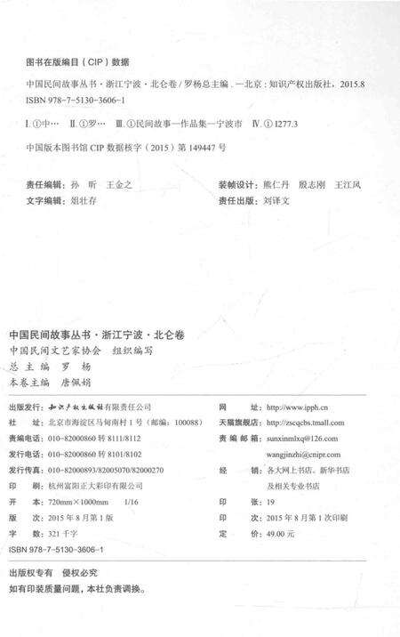 2015-中国民间故事丛书  浙江宁波  北仑卷.pdf电子版_浙江省志预览图2