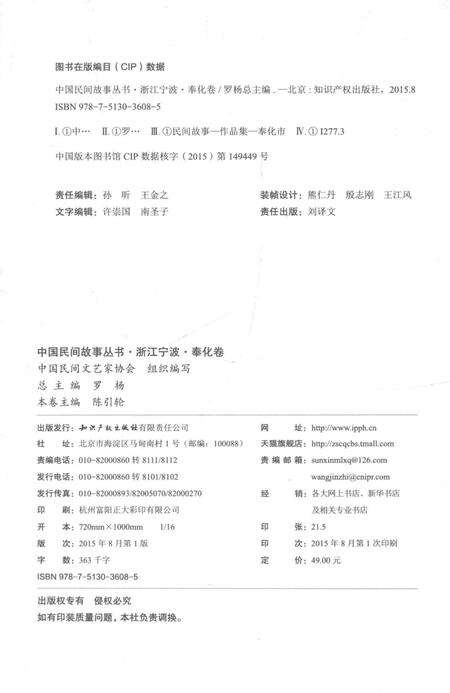 2015-中国民间故事丛书  浙江宁波  奉化卷.pdf电子版_浙江省志预览图2