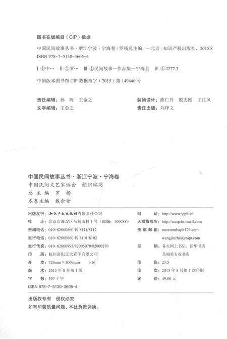 2015-中国民间故事丛书  浙江宁波  宁海卷.pdf电子版_浙江省志预览图2