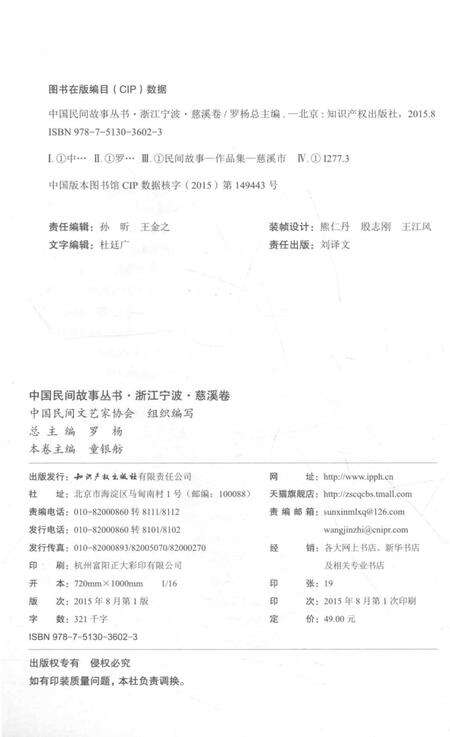 2015-中国民间故事丛书  浙江宁波  慈溪卷.pdf电子版_浙江省志预览图2