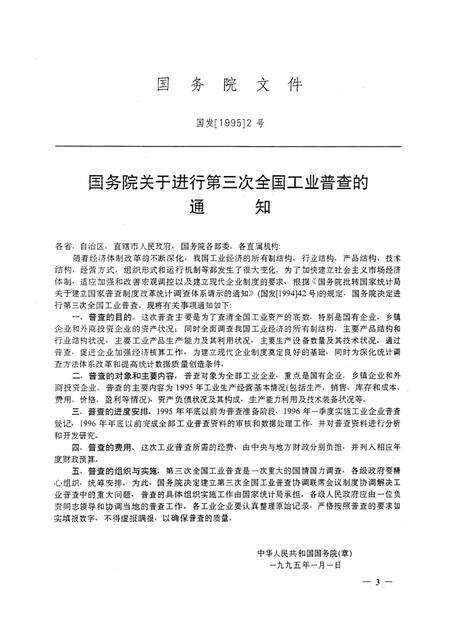 三门峡市第三次工业普查资料.pdf电子版_河南省志预览图2