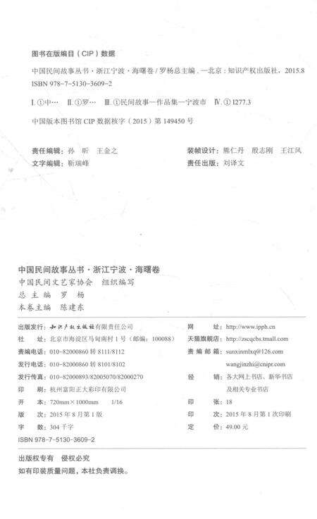 2015-中国民间故事丛书  浙江宁波  海曙卷.pdf电子版_浙江省志预览图2