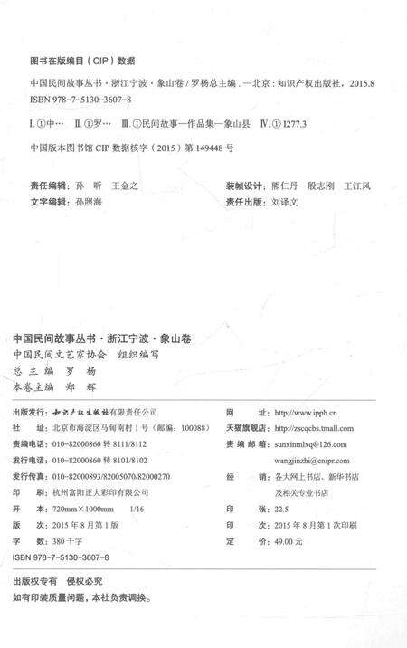 2015-中国民间故事丛书  浙江宁波  象山卷.pdf电子版_浙江省志预览图2