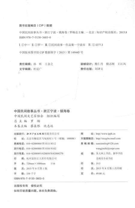 2015-中国民间故事丛书  浙江宁波  镇海卷.pdf电子版_浙江省志预览图2