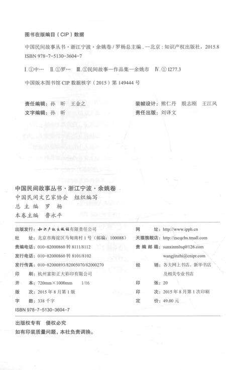 2015-中国民间故事从书  浙江宁波  余姚卷.pdf电子版_浙江省志预览图2