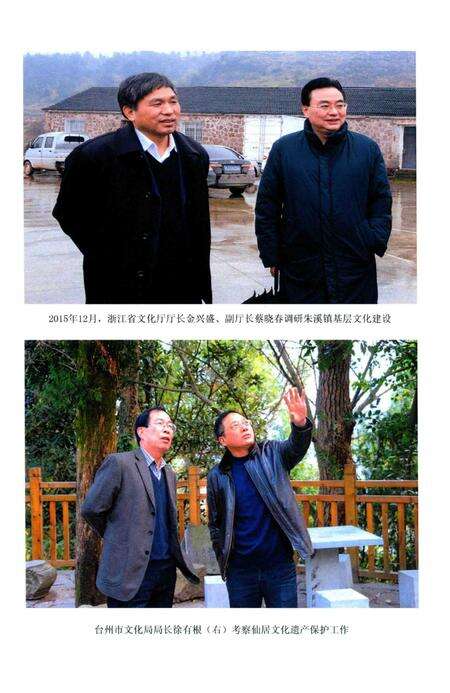 2015-仙居文化志  征求意见稿  第1册.pdf电子版_浙江省志预览图2