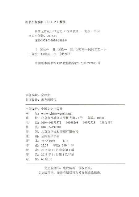 2015-仙居无骨花灯口述史.pdf电子版_浙江省志预览图2