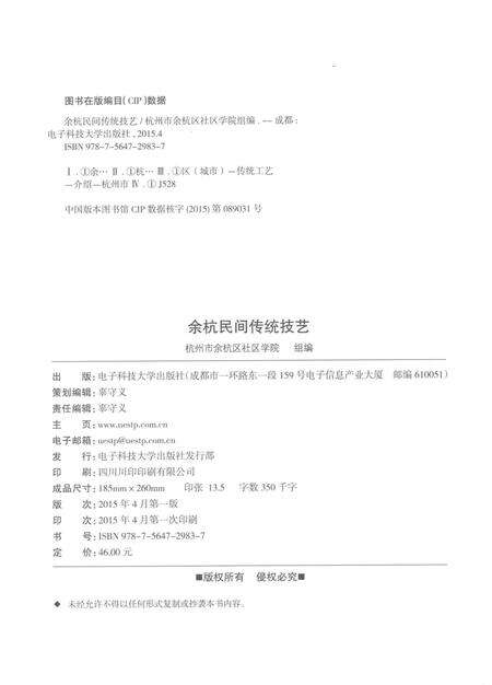 2015-余杭民间传统技艺.pdf电子版_浙江省志预览图2