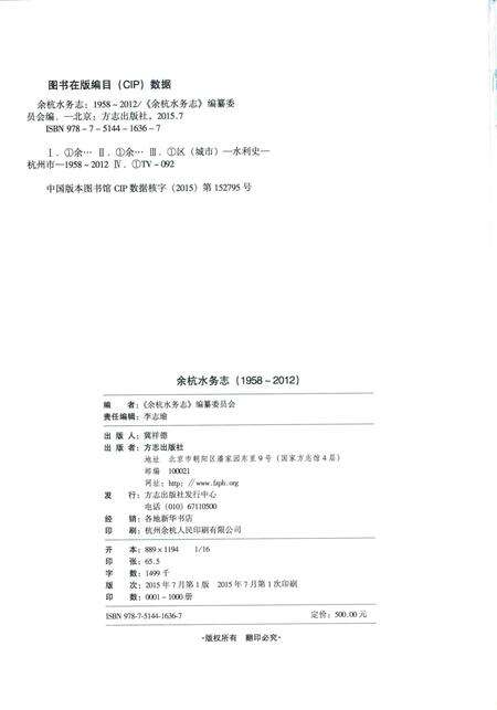 2015-余杭水务志  1958-2012.pdf电子版_浙江省志预览图2