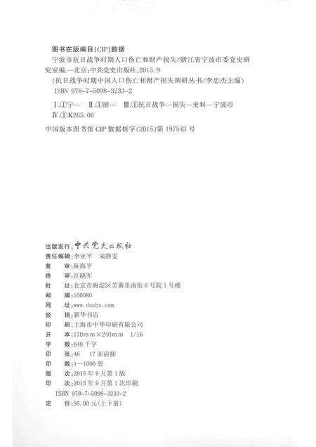 2015-宁波市抗日战争时期人口伤亡和财产损失  上.pdf电子版_浙江省志预览图2