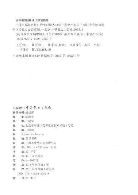 2015-宁波市鄞州区抗日战争时期人口伤亡和财产损失.pdf电子版_浙江省志预览图2