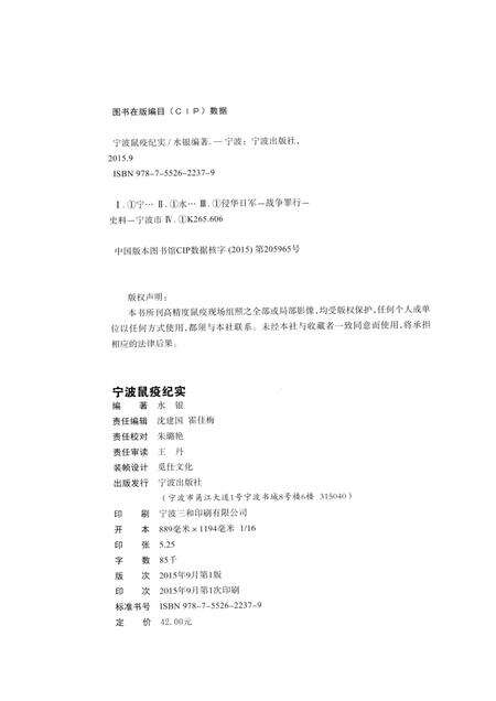 2015-宁波鼠疫纪实.pdf电子版_浙江省志预览图2