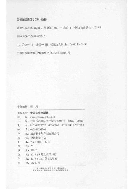 2015-建德史志丛书  第2辑  建德家训精选.pdf电子版_浙江省志预览图2